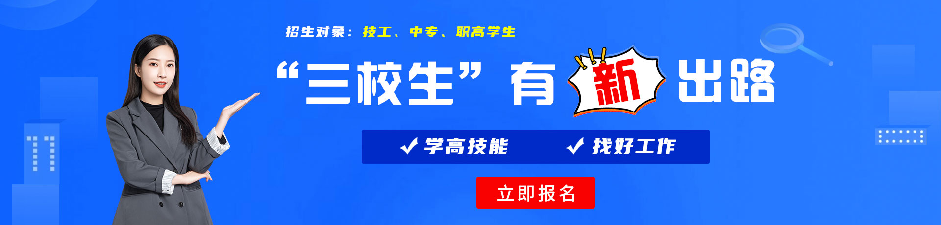 裸体女人操逼网站三校生有新出路